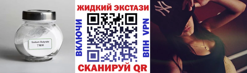 Бутират жидкий экстази  где купить   гидра ссылка  Кондрово 